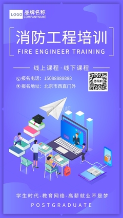 消防工程培訓(xùn)宣傳海報(bào)