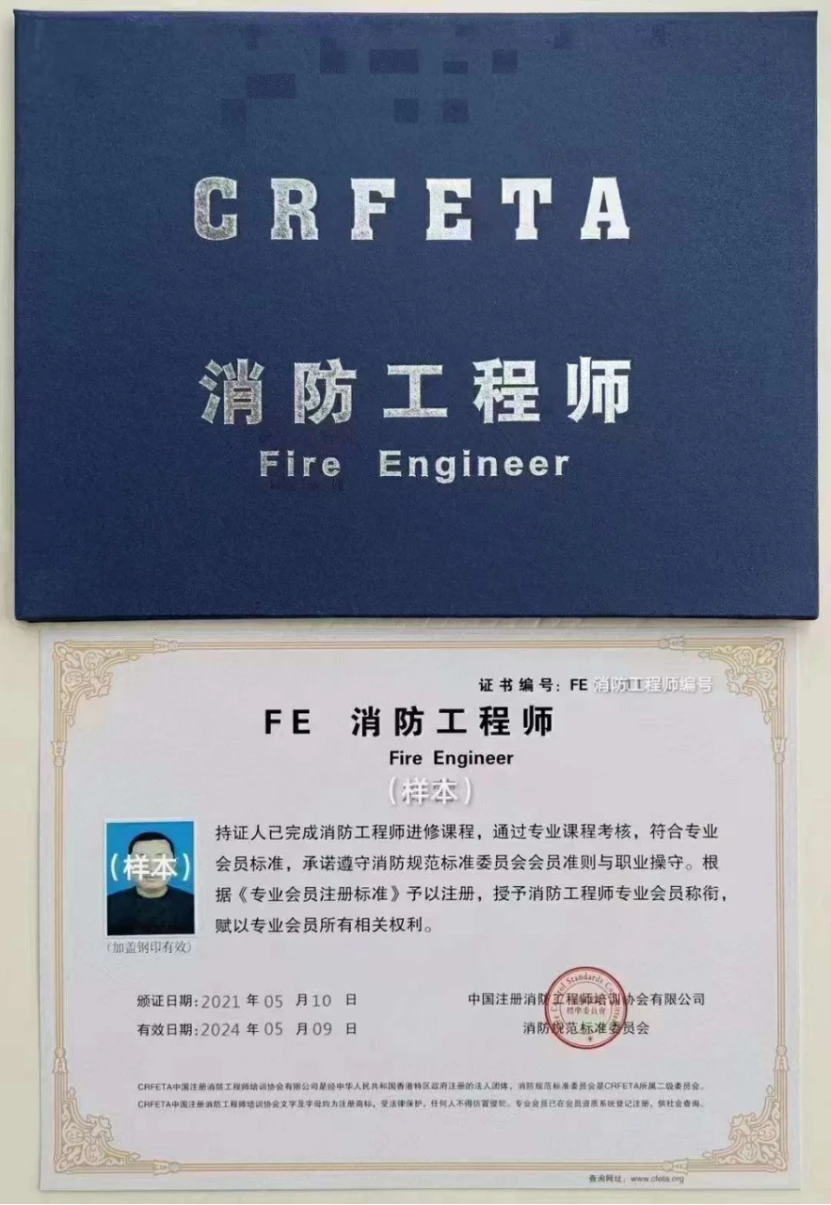 中國注冊消防工程師培訓(xùn)協(xié)會(huì)